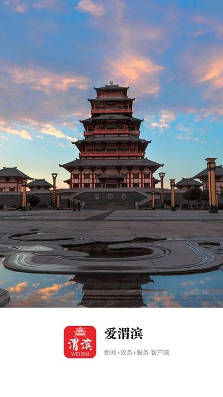 爱渭滨手机客户端图2
