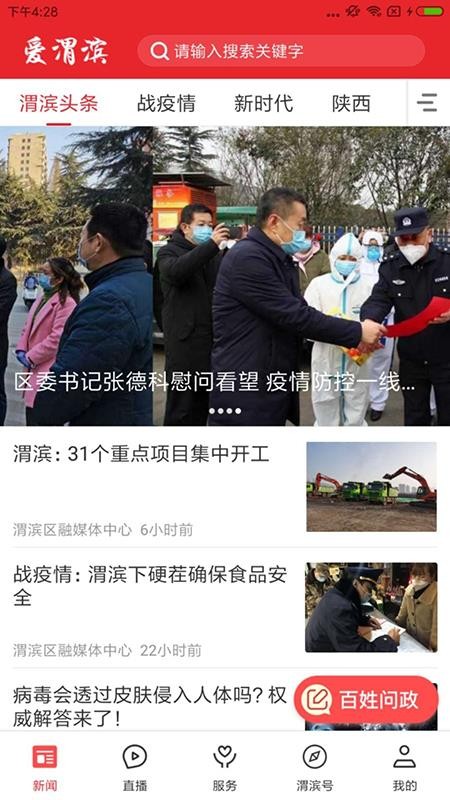 爱渭滨手机客户端图3