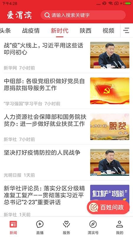 爱渭滨手机客户端图4