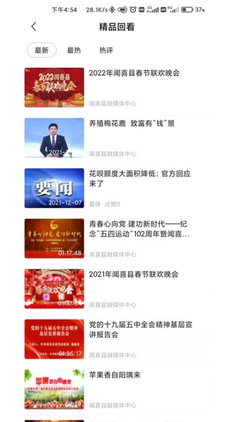 今日闻喜app图1