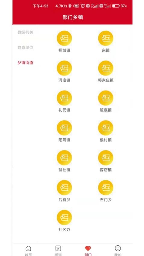 今日闻喜app图2