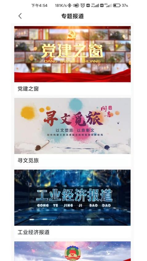 今日闻喜app图3