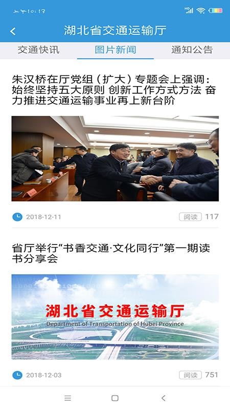湖北交通app图1