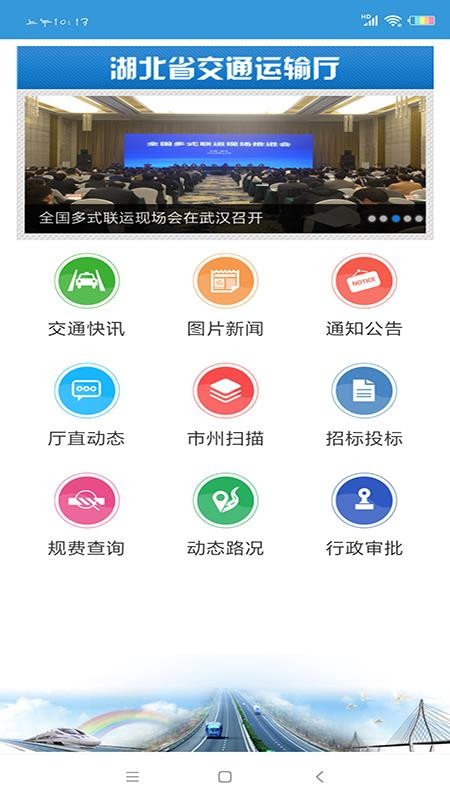湖北交通app图2
