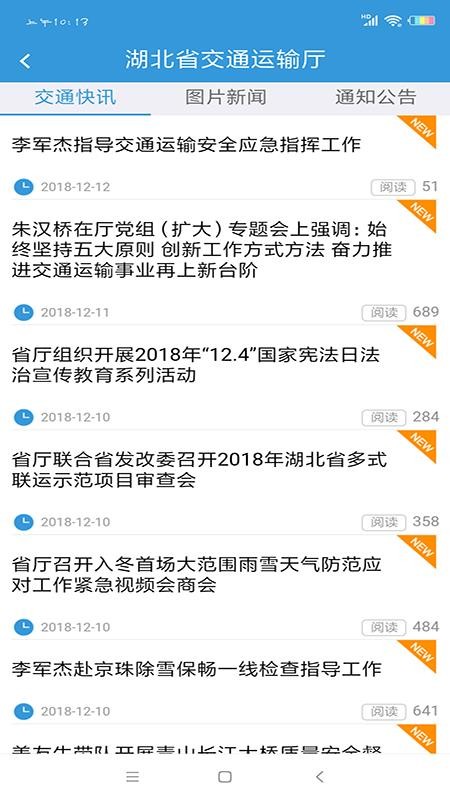湖北交通app图3
