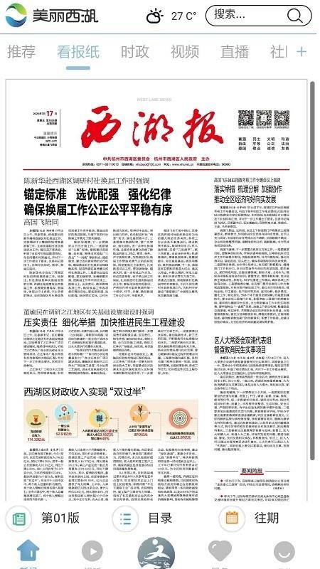 美丽西湖app1