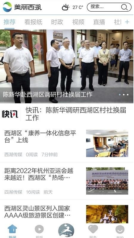 美丽西湖app2