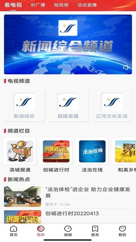 掌上新营口app图1