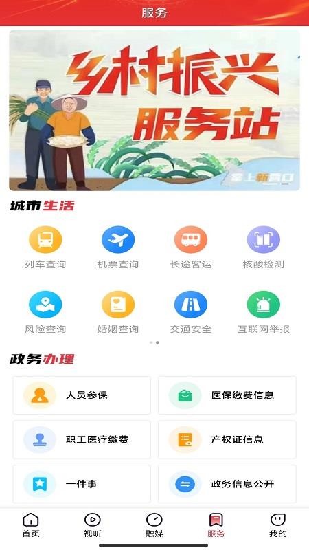 掌上新营口app图2
