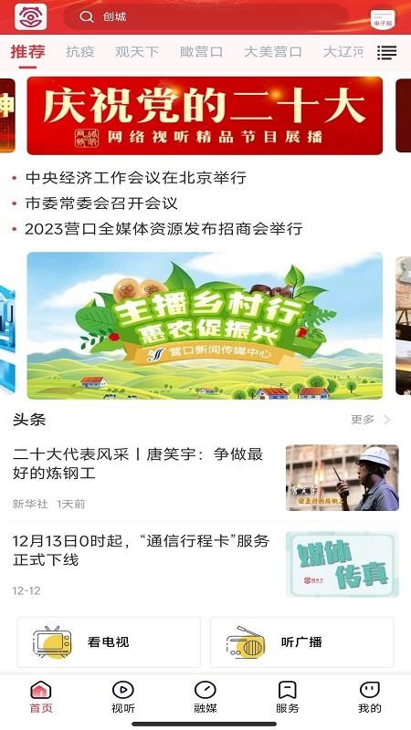 掌上新营口app图3