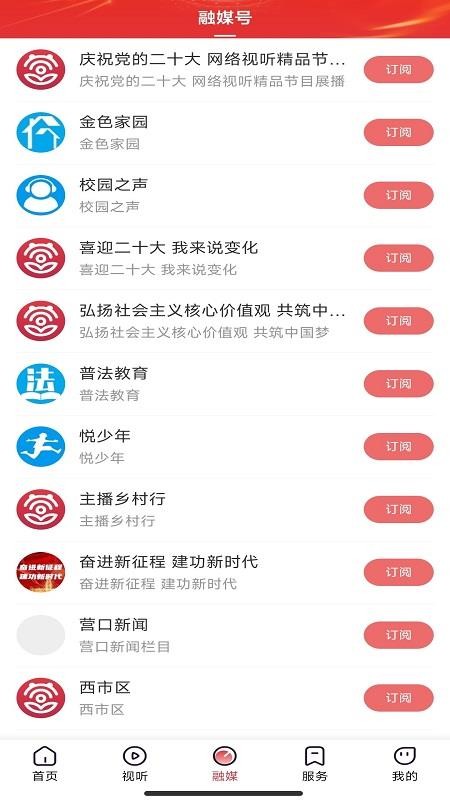 掌上新营口app图4