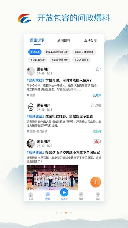 我是隆昌app图2