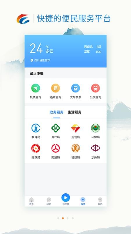 我是隆昌app图3
