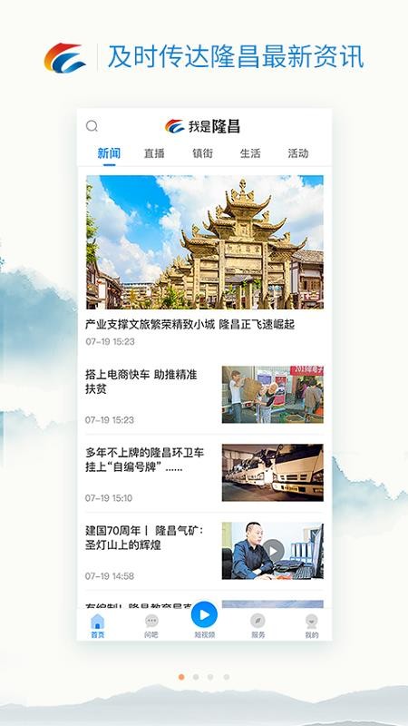 我是隆昌app图4