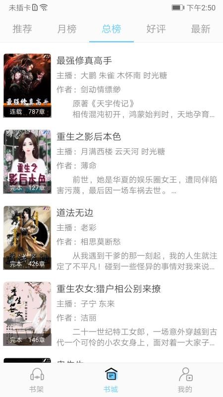 听有声小说免费版图1