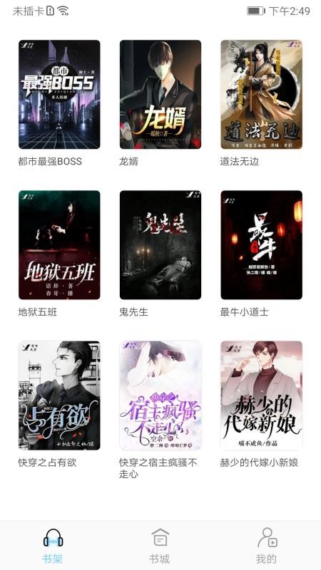 听有声小说免费版图2