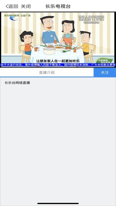 掌上长乐APP图2