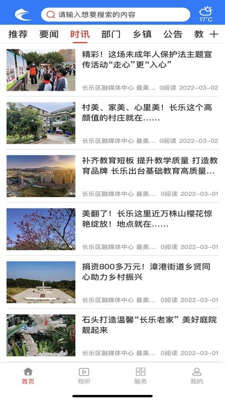 掌上长乐APP图3