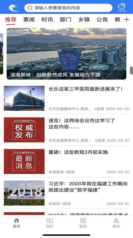 掌上长乐APP图4