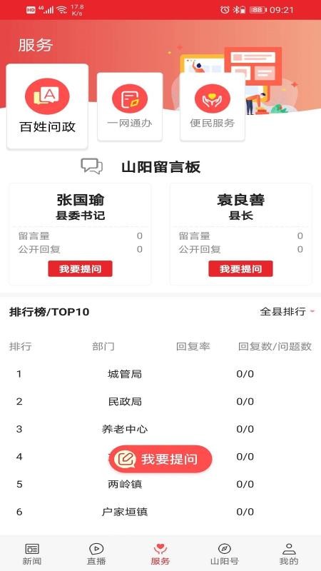 爱上山阳app图1