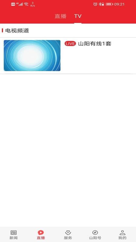 爱上山阳app图2