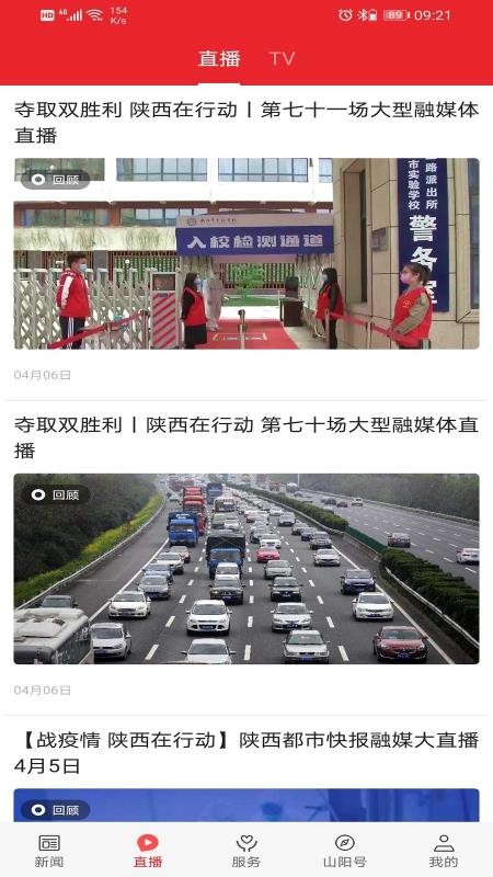 爱上山阳app图3