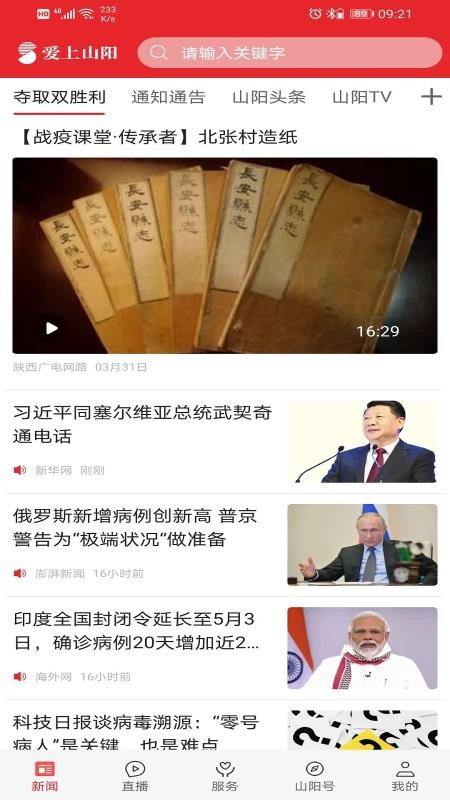 爱上山阳app图4