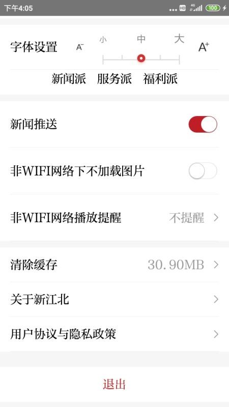 新江北app图2