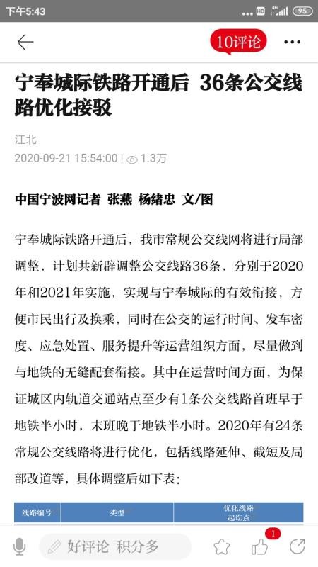 新江北app图3