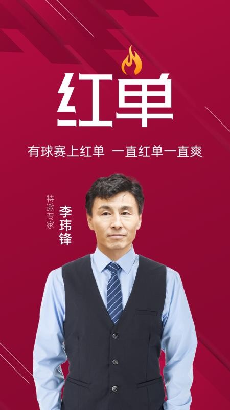 疯狂红单软件图1