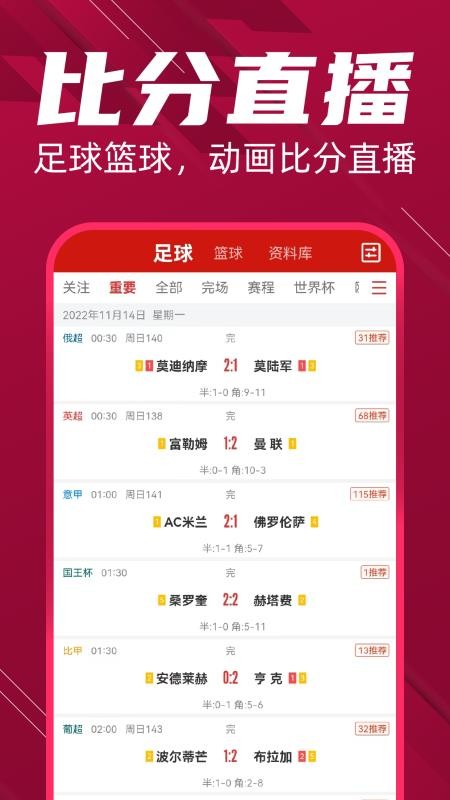 疯狂红单软件图2