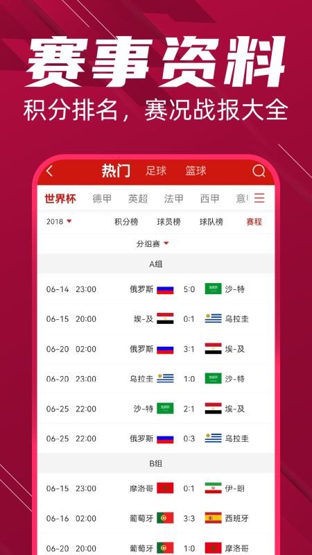 疯狂红单软件图3