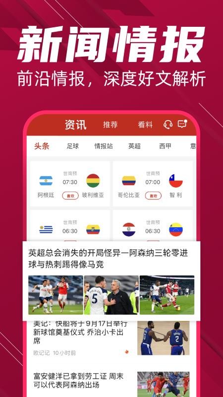 疯狂红单软件图4