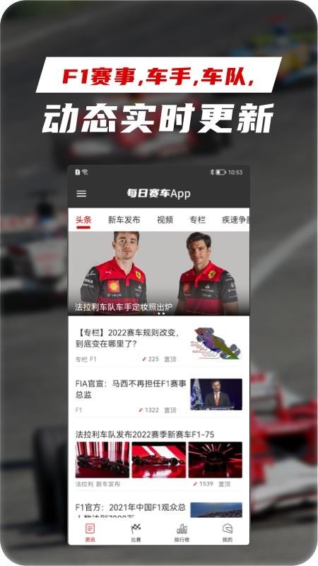 每日赛车官网版图1