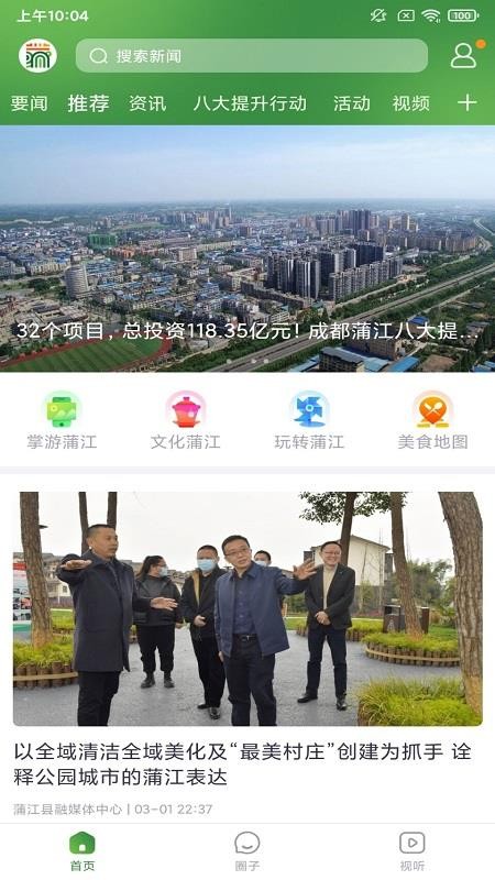 蒲江发布手机版图1