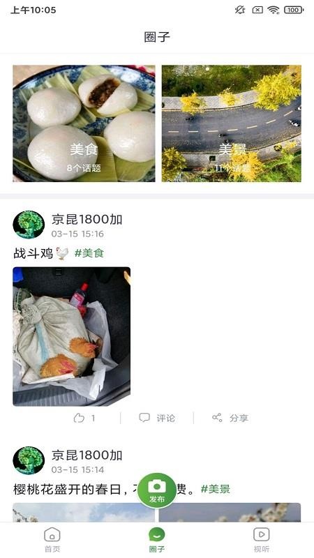蒲江发布手机版图2