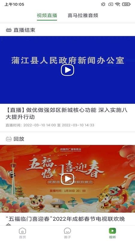 蒲江发布手机版图3