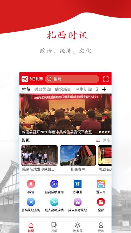 今日扎西app图3