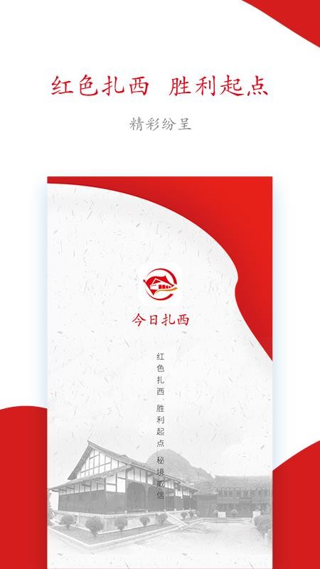 今日扎西app图4
