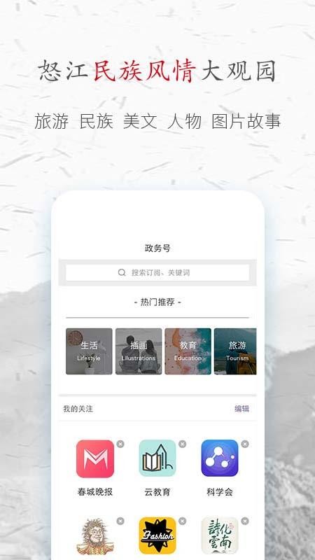 峡谷怒江app图1