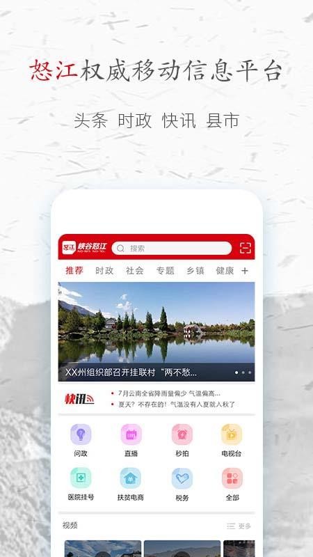 峡谷怒江app图3
