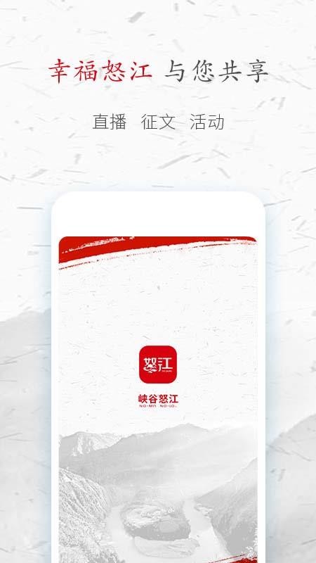 峡谷怒江app图4
