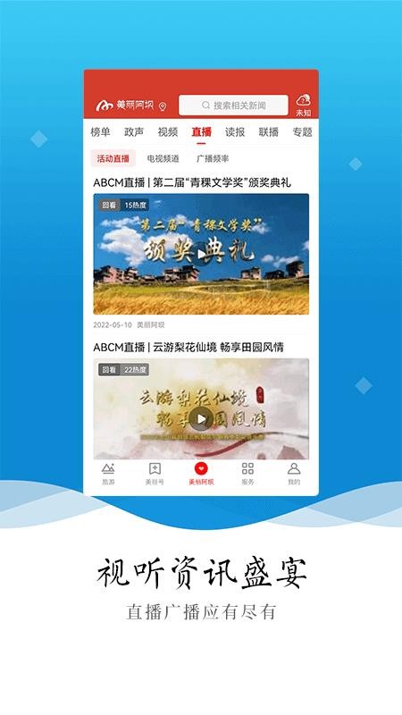 美丽阿坝客户端图2