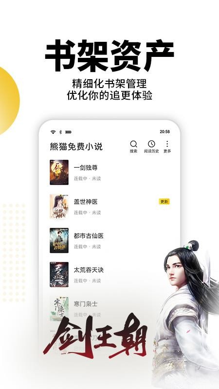 熊猫免费小说app图1