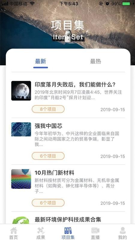 成果头条app官方图1