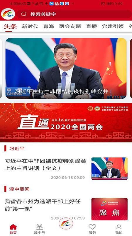 大美湟中app图1