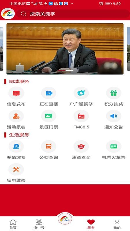 大美湟中app图2