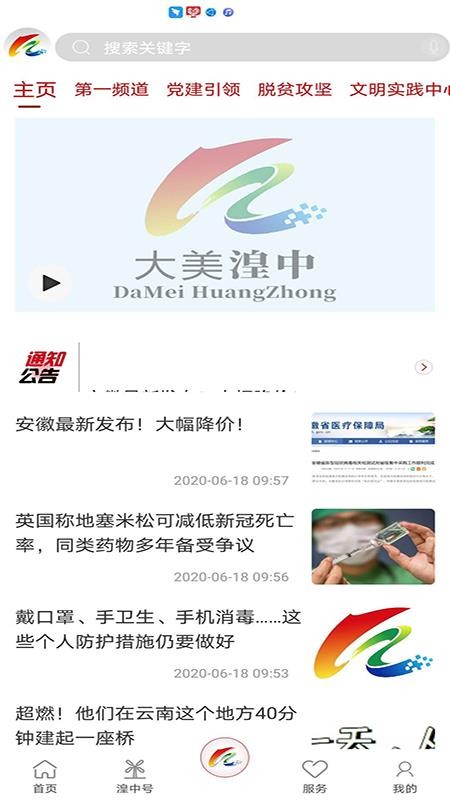 大美湟中app图3