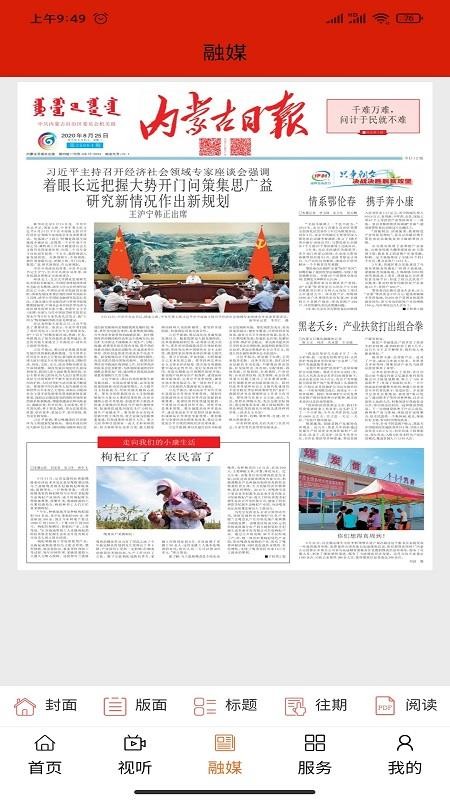 纯净阿鲁科尔沁软件图1
