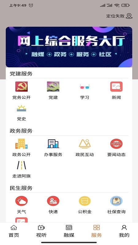 纯净阿鲁科尔沁软件图2